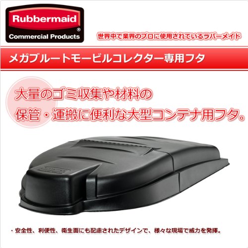 Amazon｜ラバーメイド メガブルートモービルコレクター専用フタ